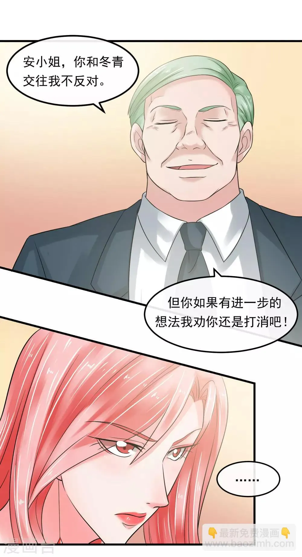 第53话 危险的晚宴 第16页