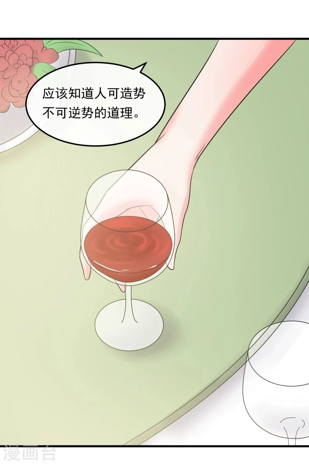 第53话 危险的晚宴 第20页