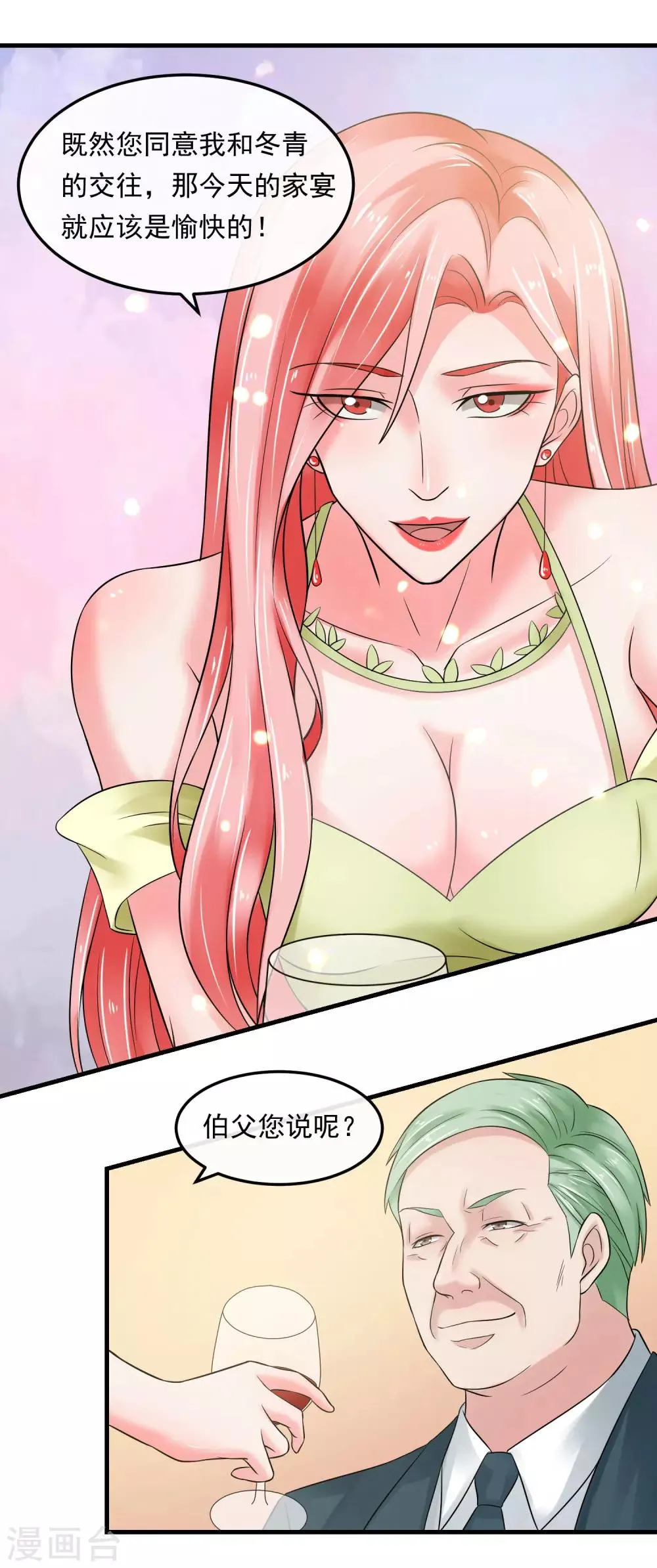 第53话 危险的晚宴 第22页
