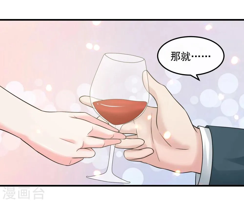 第53话 危险的晚宴 第23页