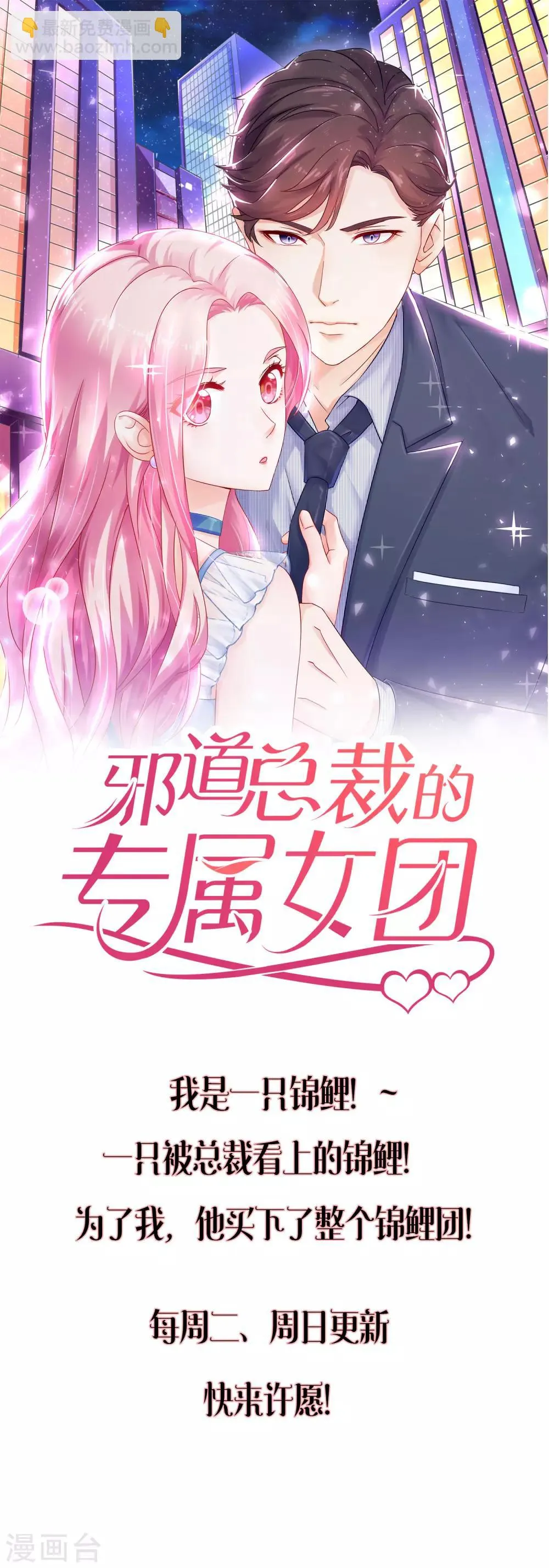 第53话 危险的晚宴 第27页