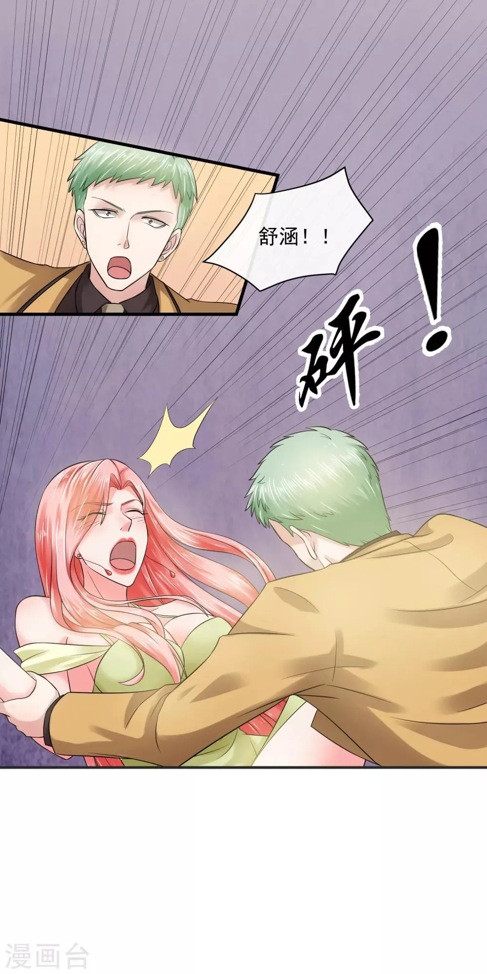 第54话 杀手 第2页