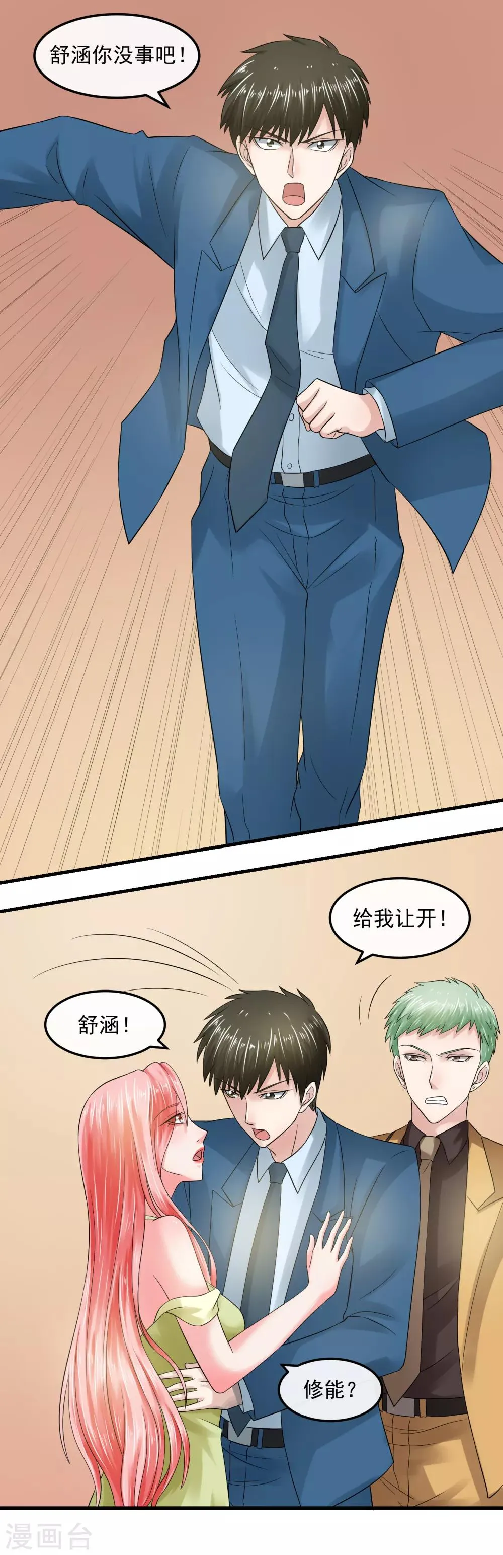 第54话 杀手 第7页