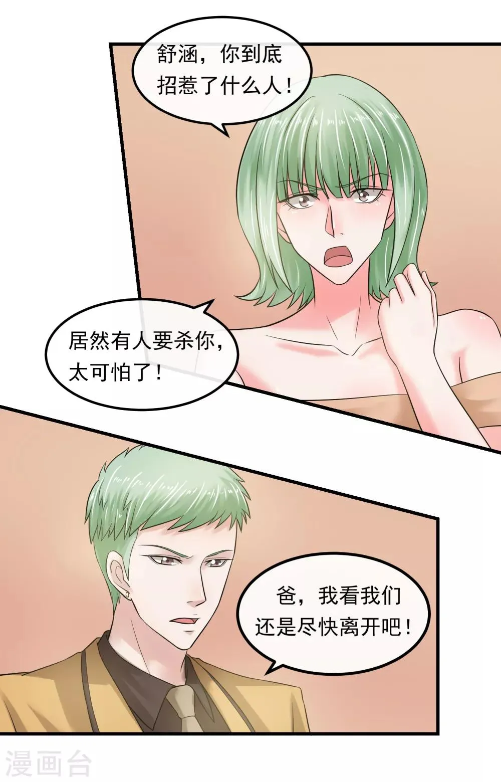 第54话 杀手 第12页