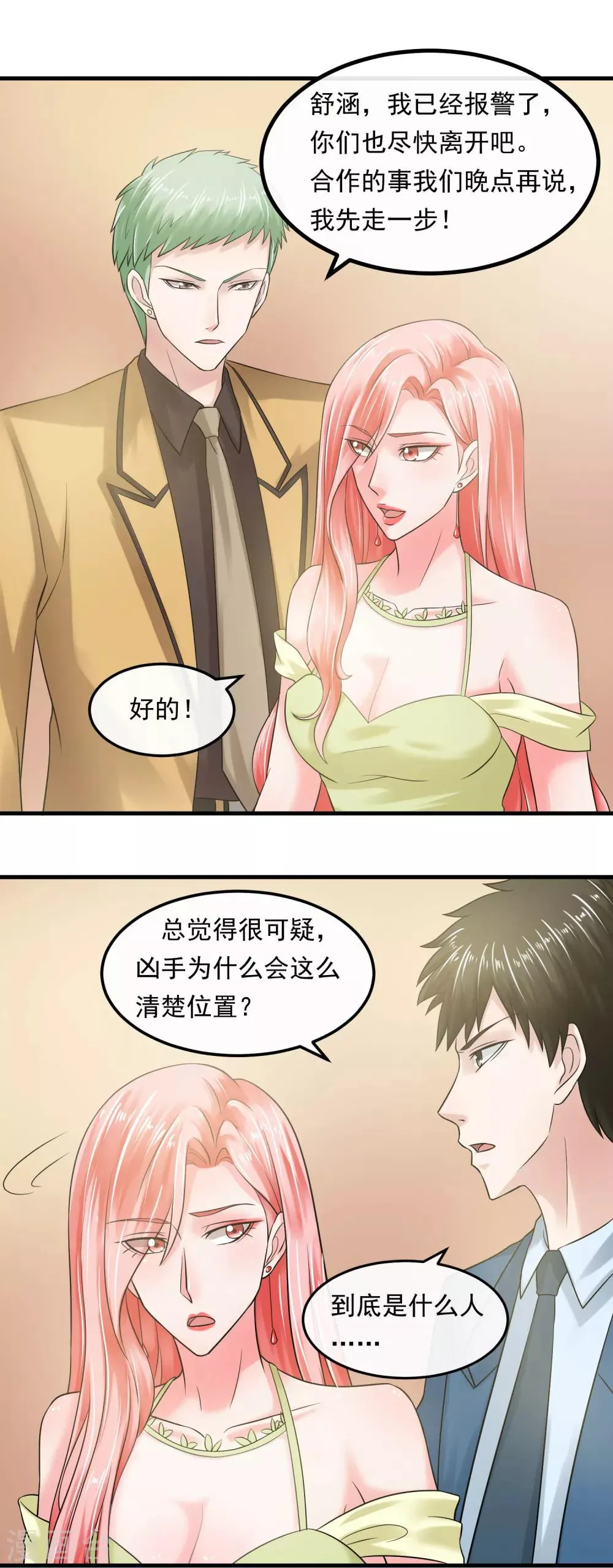 第54话 杀手 第14页
