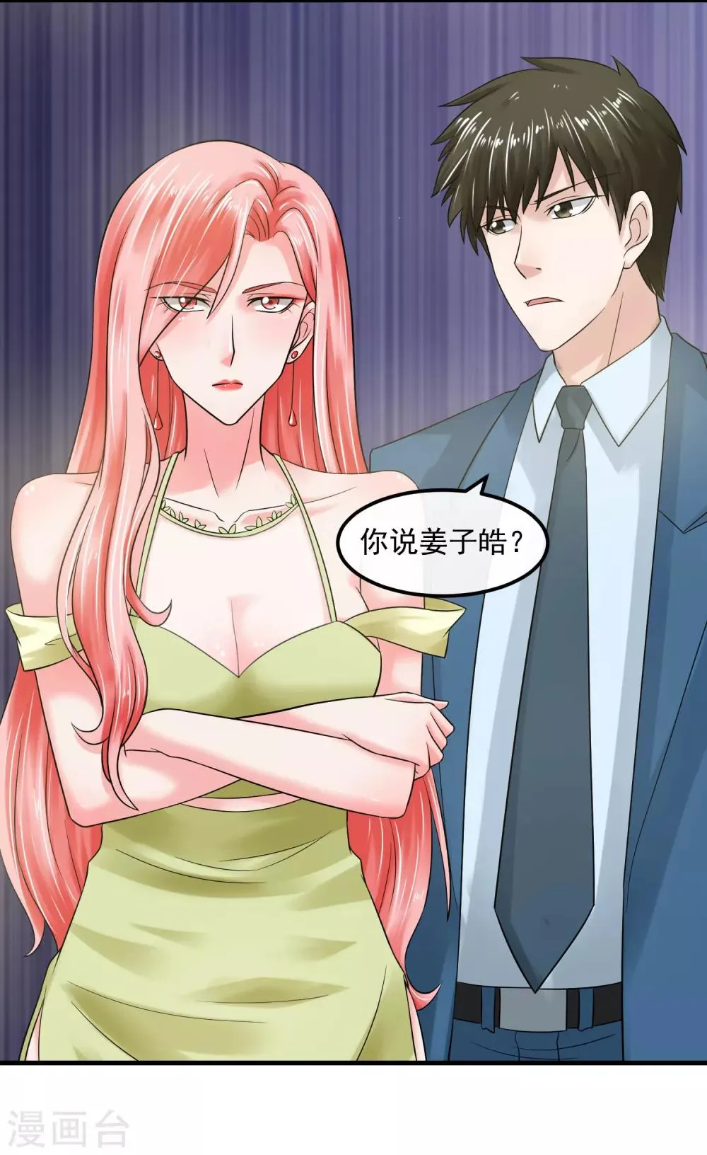第54话 杀手 第16页