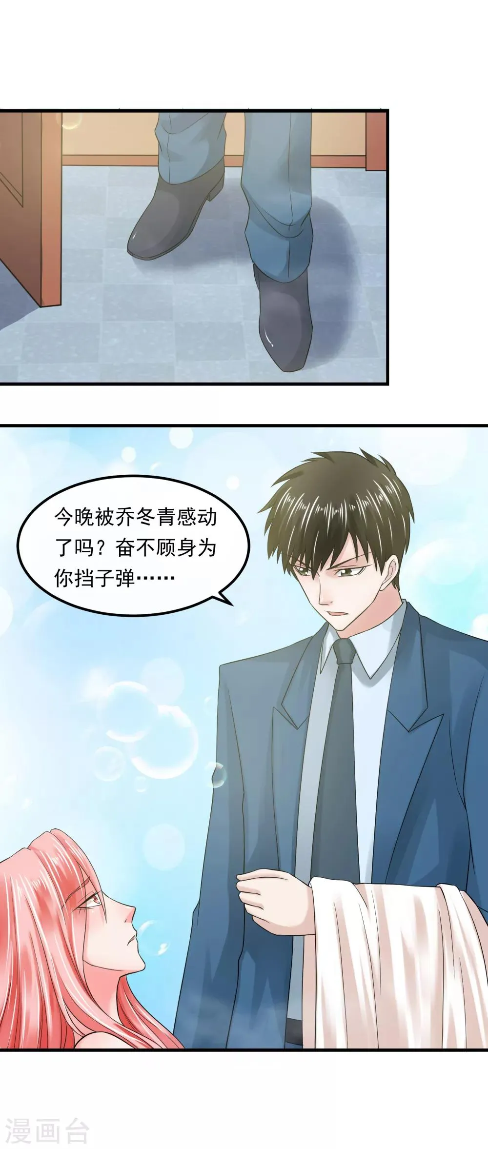 第55话 谁是敌人 第3页