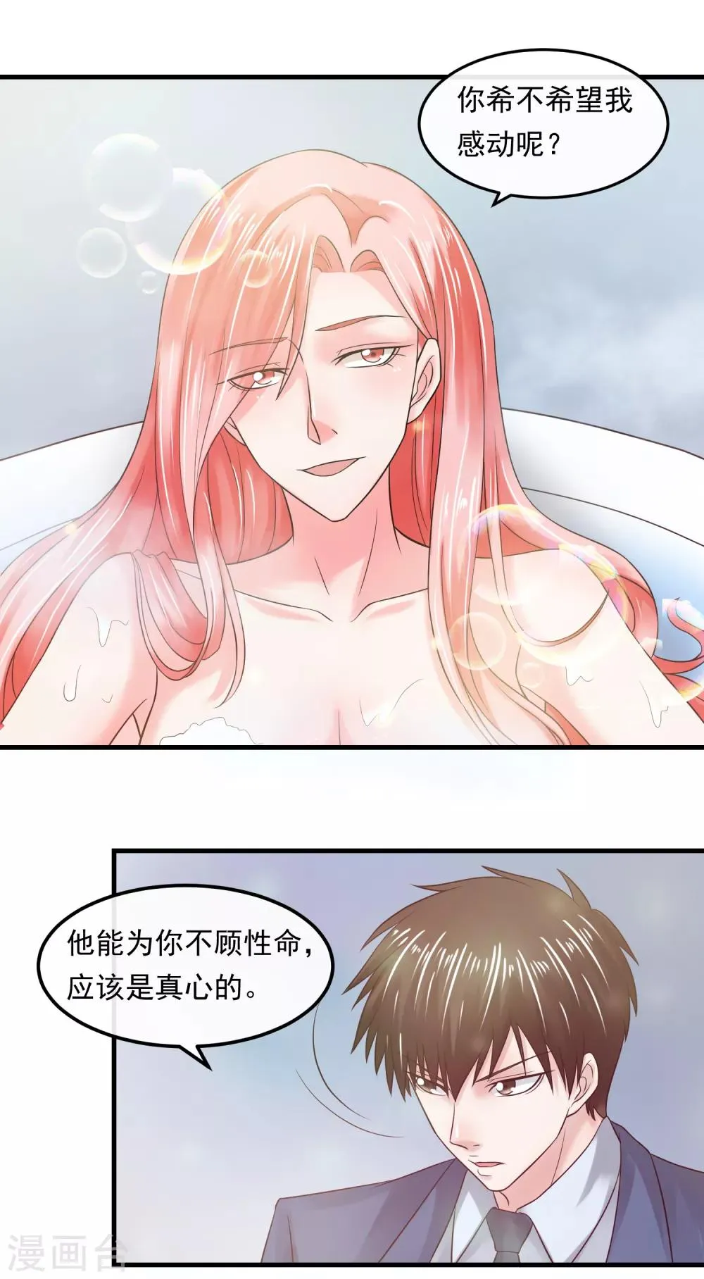 第55话 谁是敌人 第4页