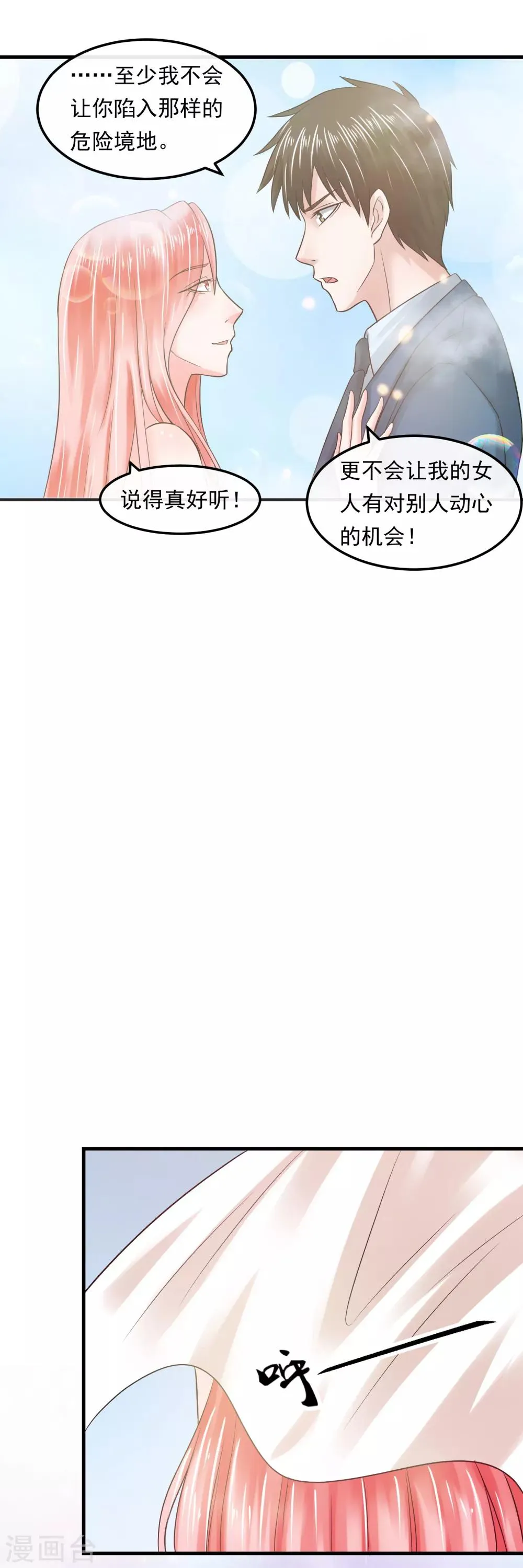 第55话 谁是敌人 第6页