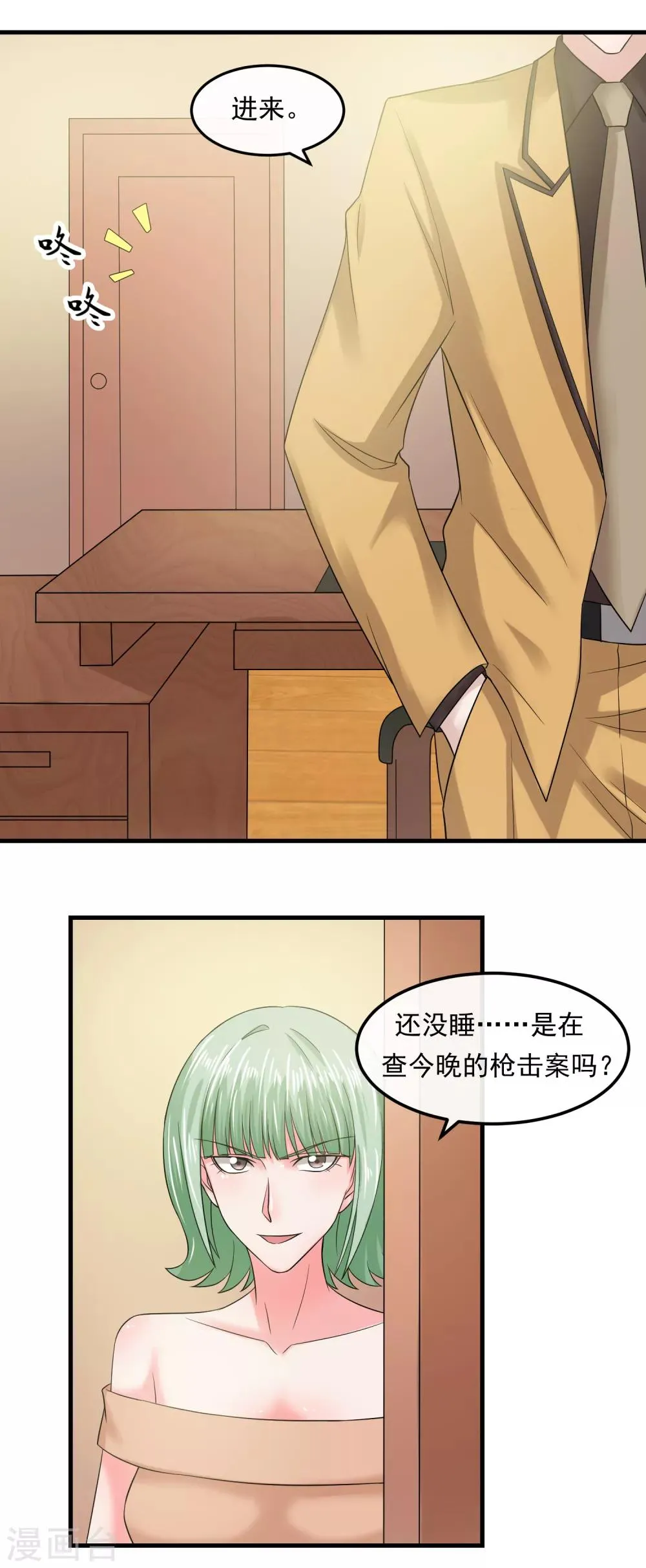 第55话 谁是敌人 第9页