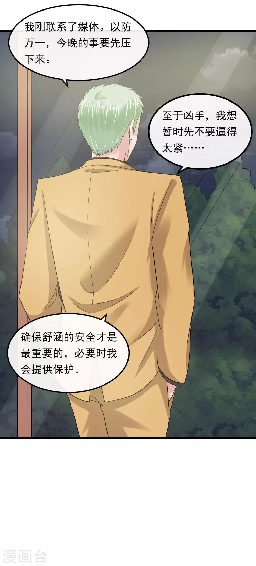 第55话 谁是敌人 第10页