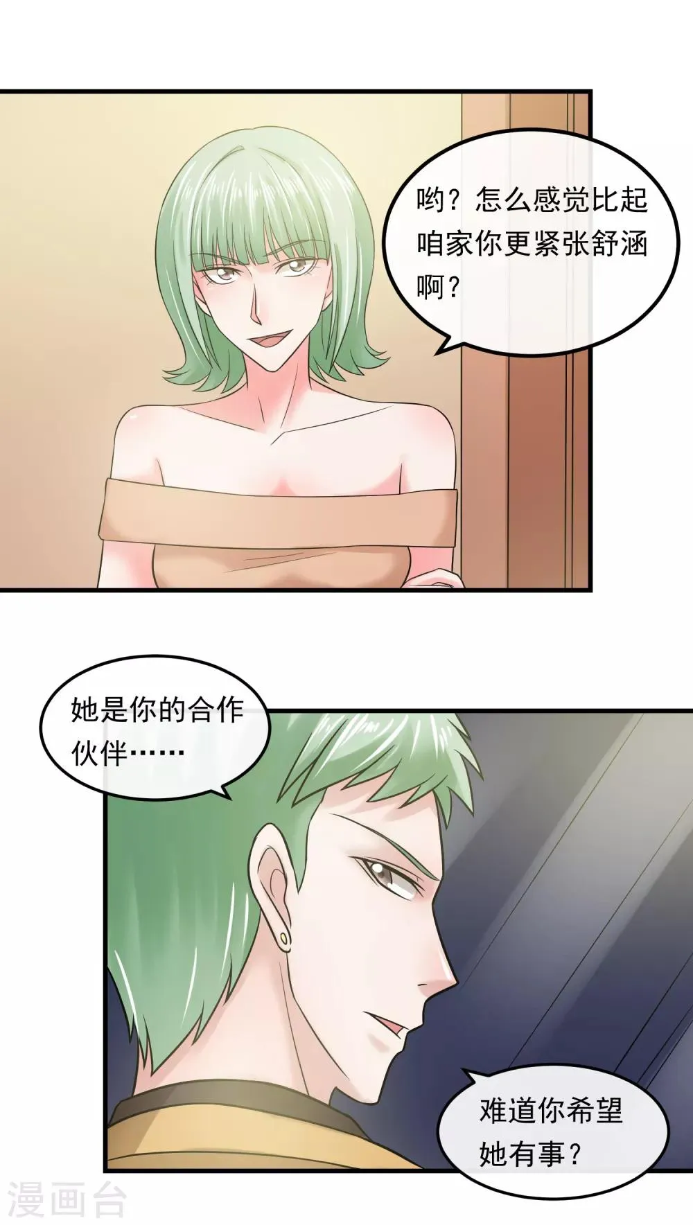 第55话 谁是敌人 第11页