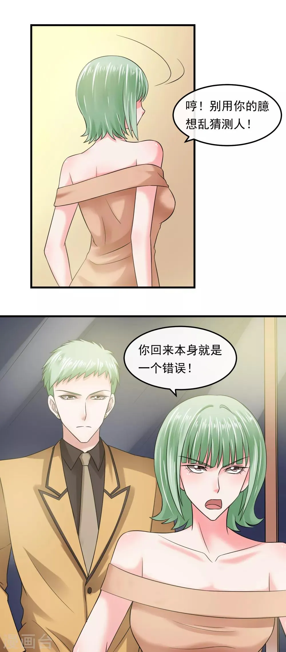第55话 谁是敌人 第14页