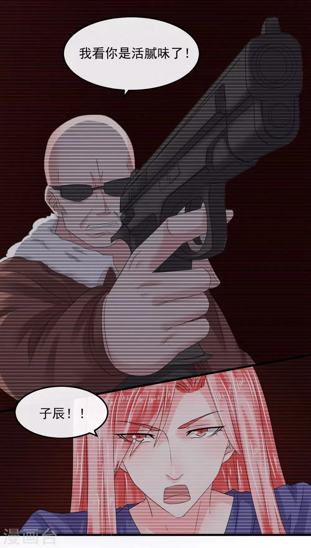 第56话 噩梦一场 第3页