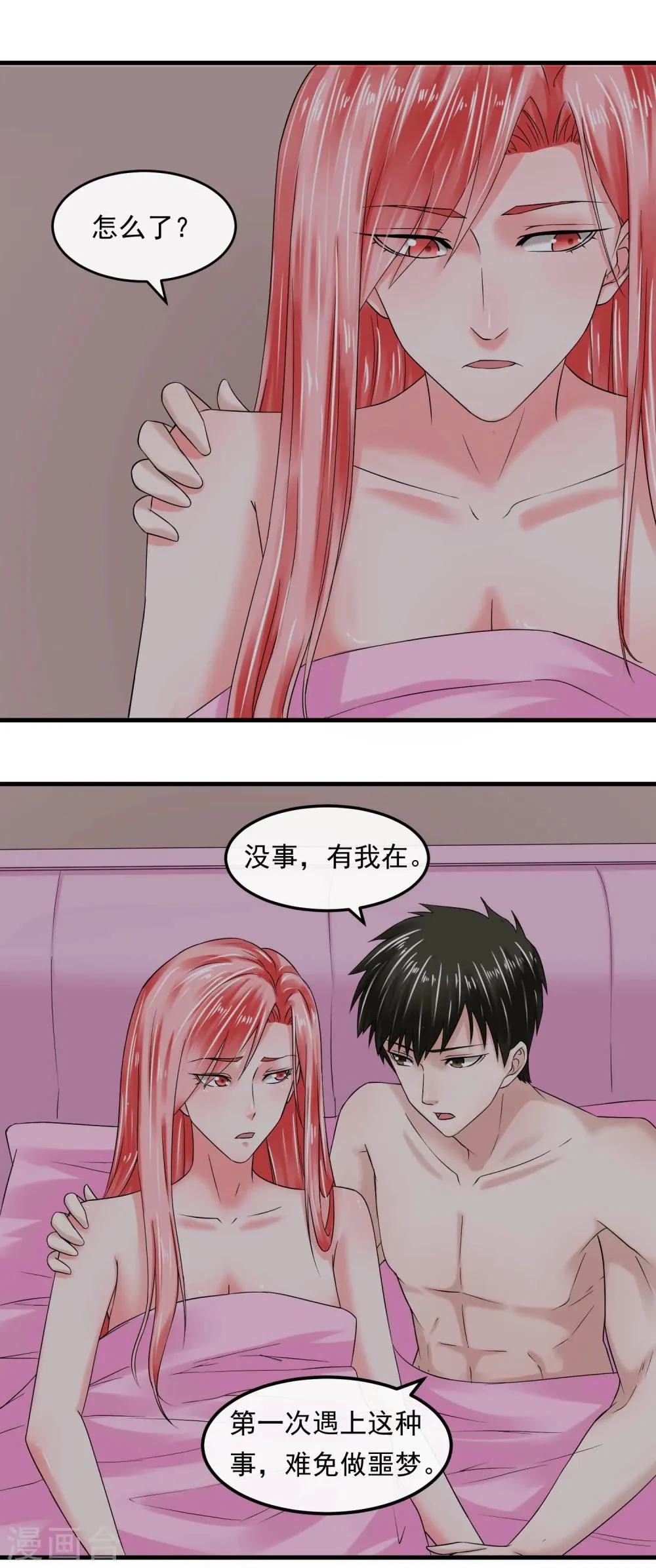 第56话 噩梦一场 第7页