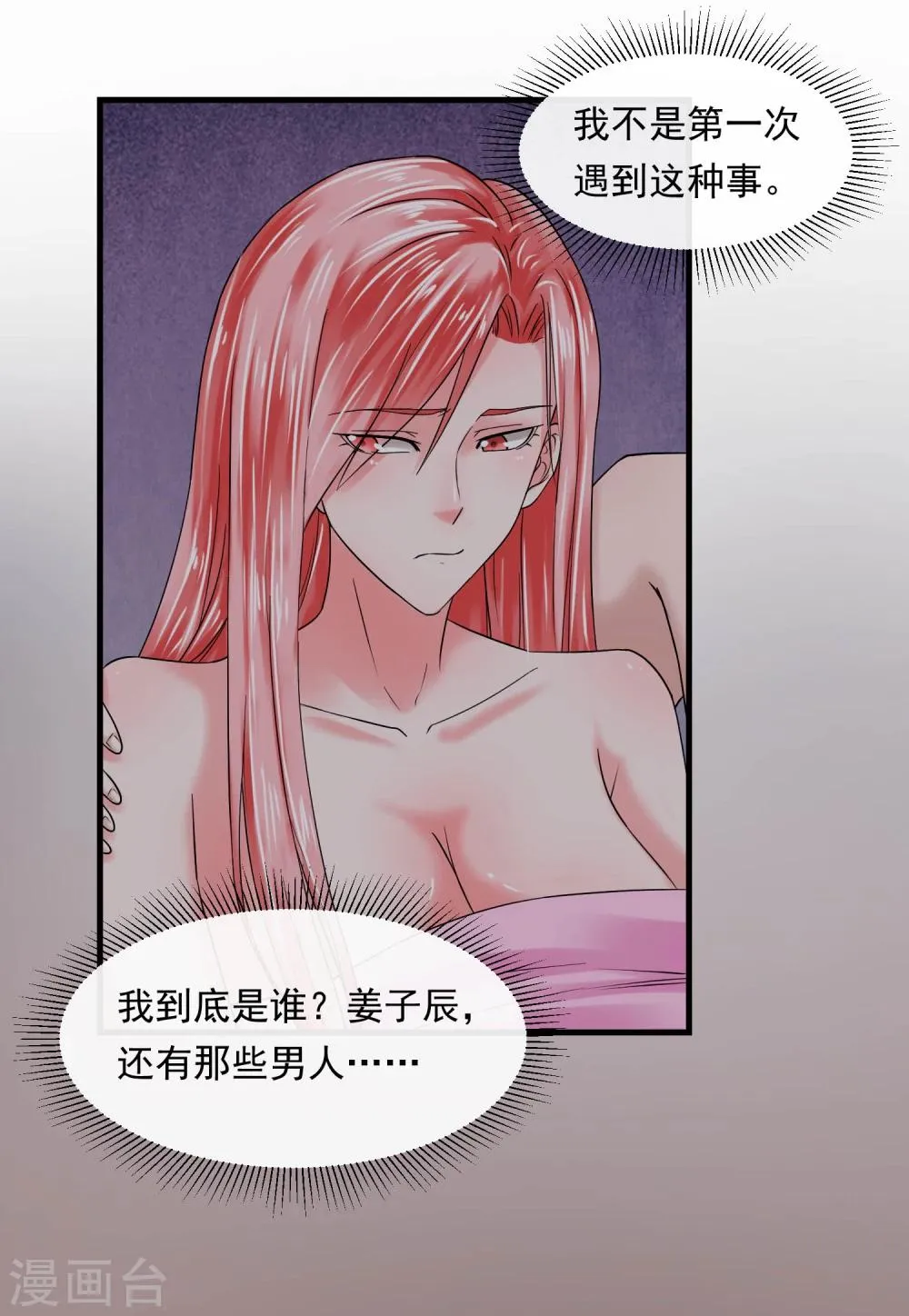 第56话 噩梦一场 第8页