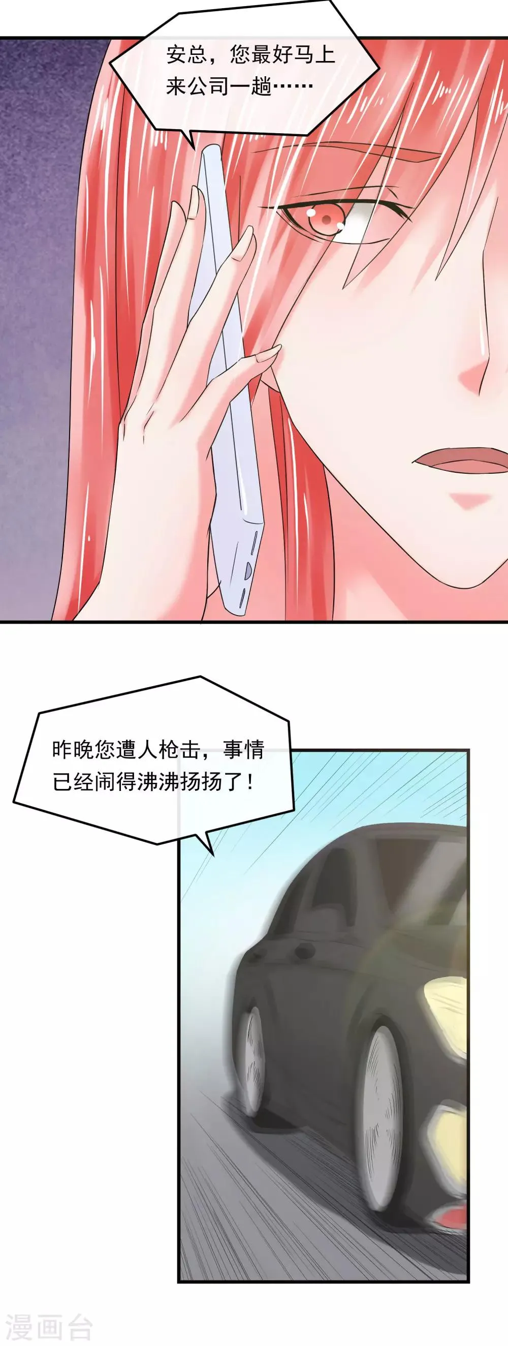 第56话 噩梦一场 第12页