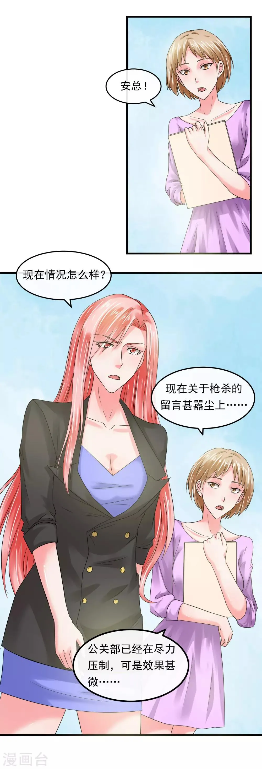 第56话 噩梦一场 第14页