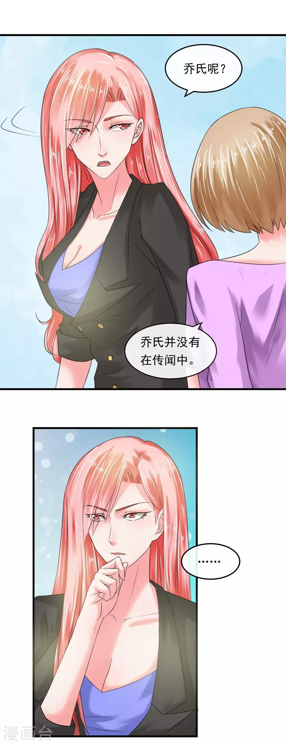 第56话 噩梦一场 第15页
