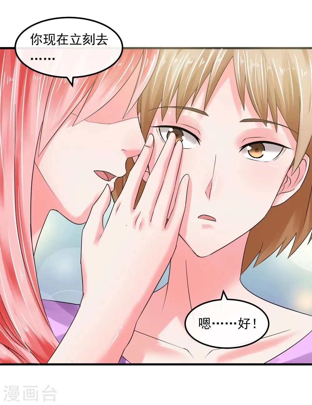 第56话 噩梦一场 第17页
