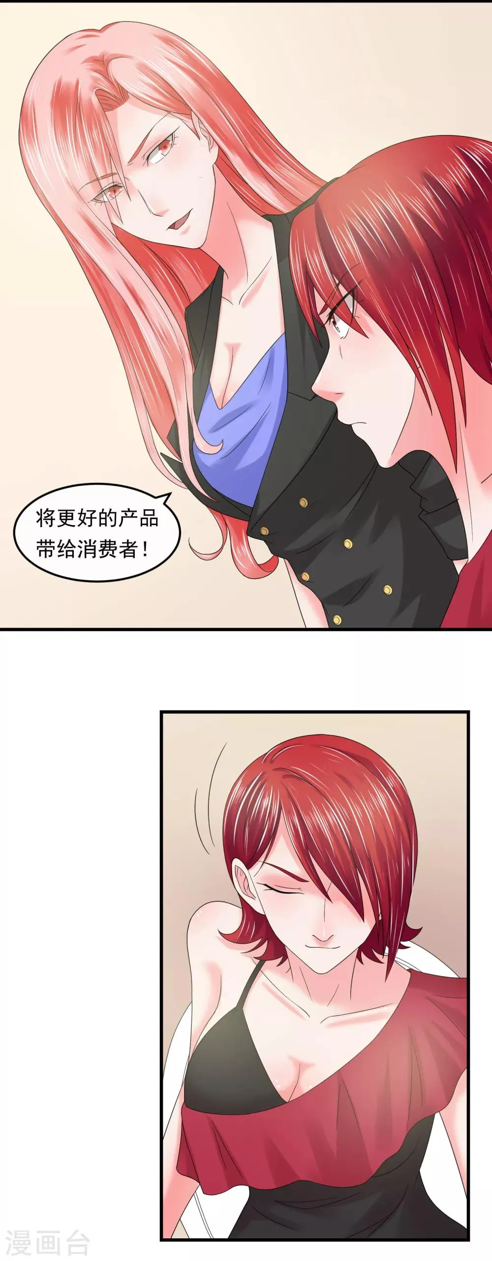 第57话 强强联合 第6页