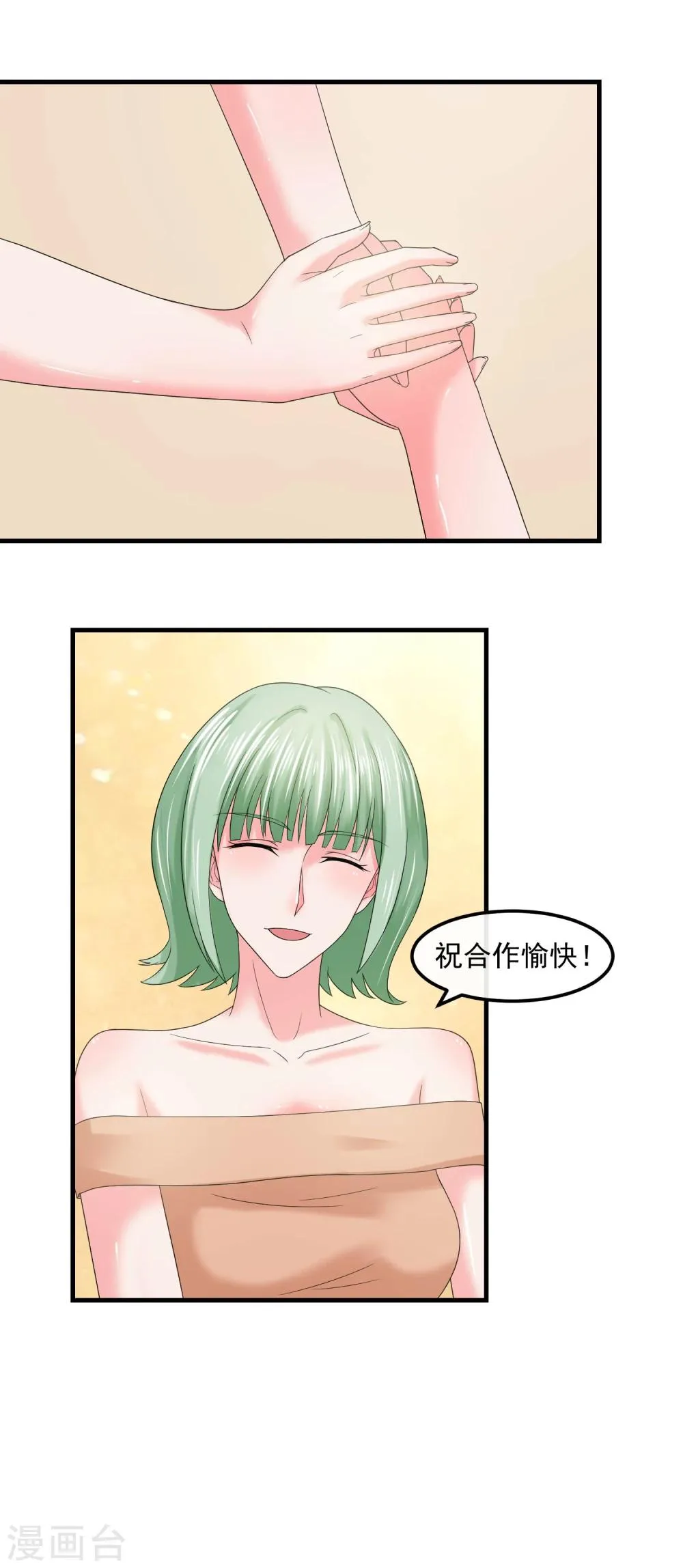 第57话 强强联合 第8页