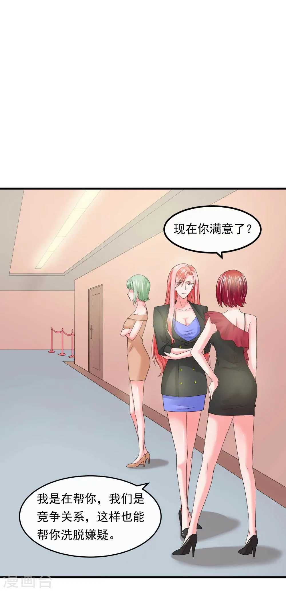 第57话 强强联合 第9页