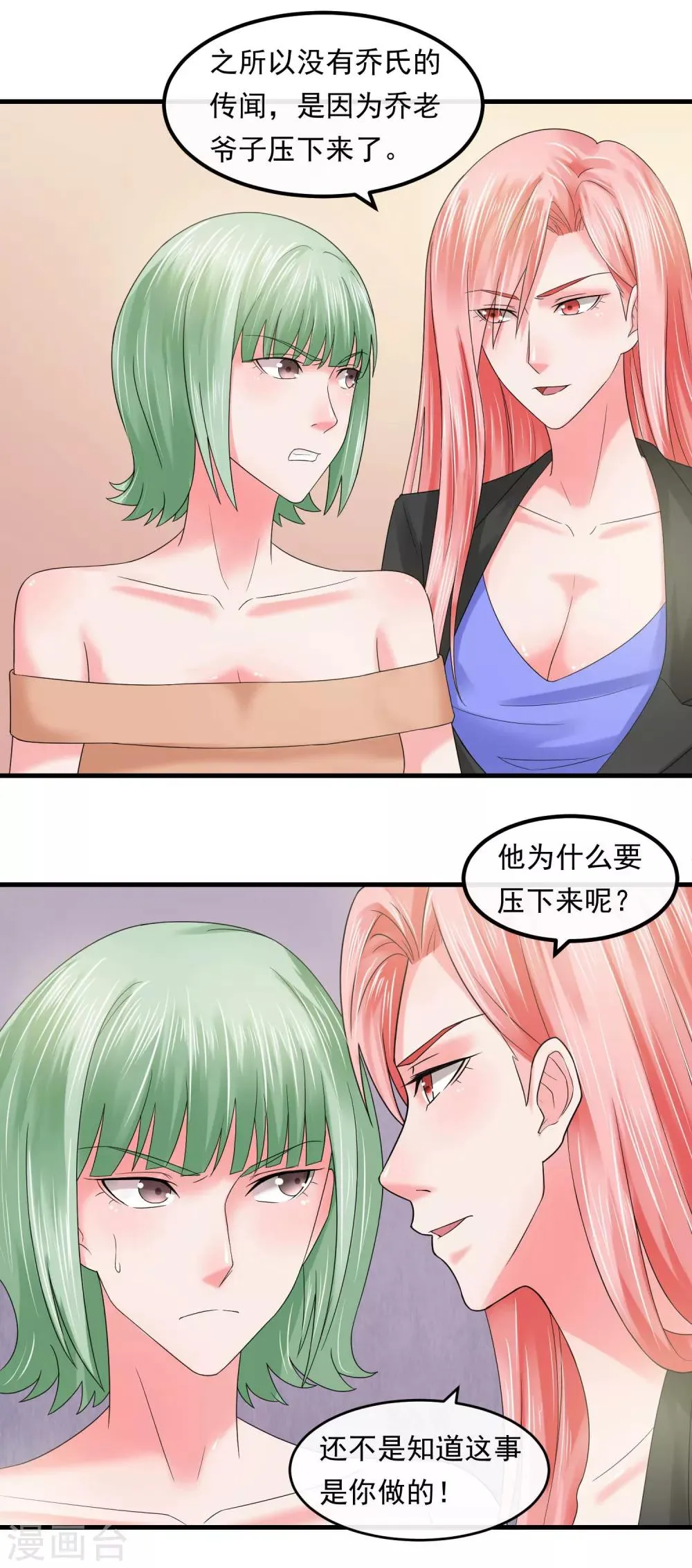 第57话 强强联合 第12页