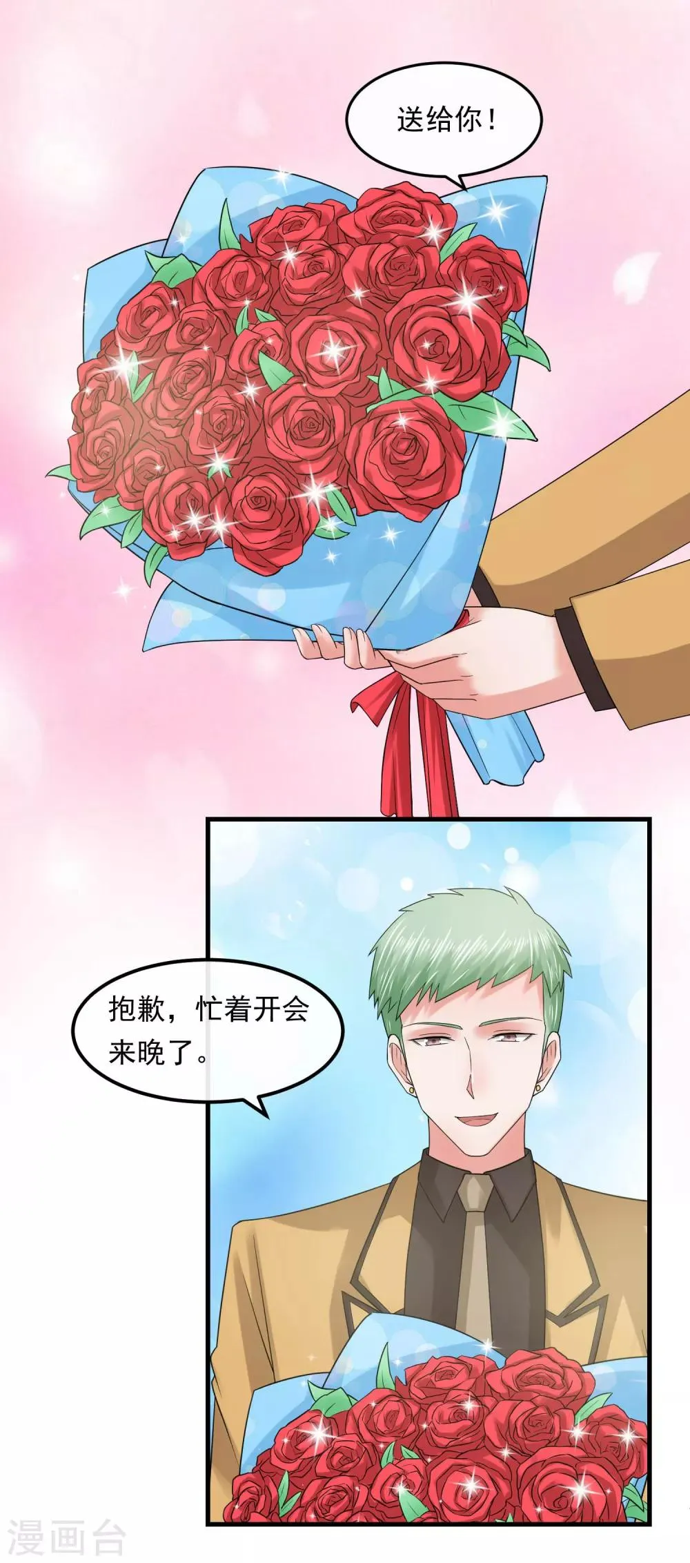 第57话 强强联合 第17页