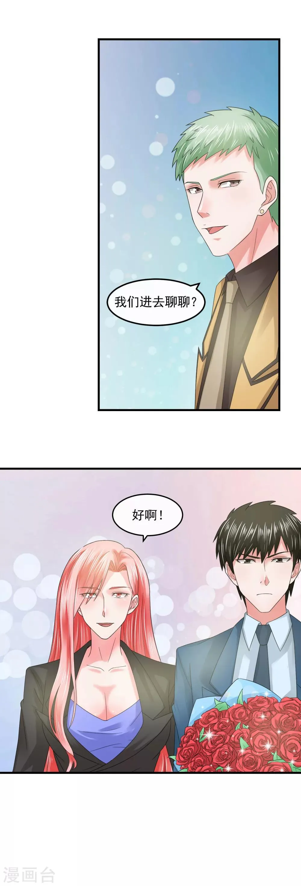 第57话 强强联合 第20页