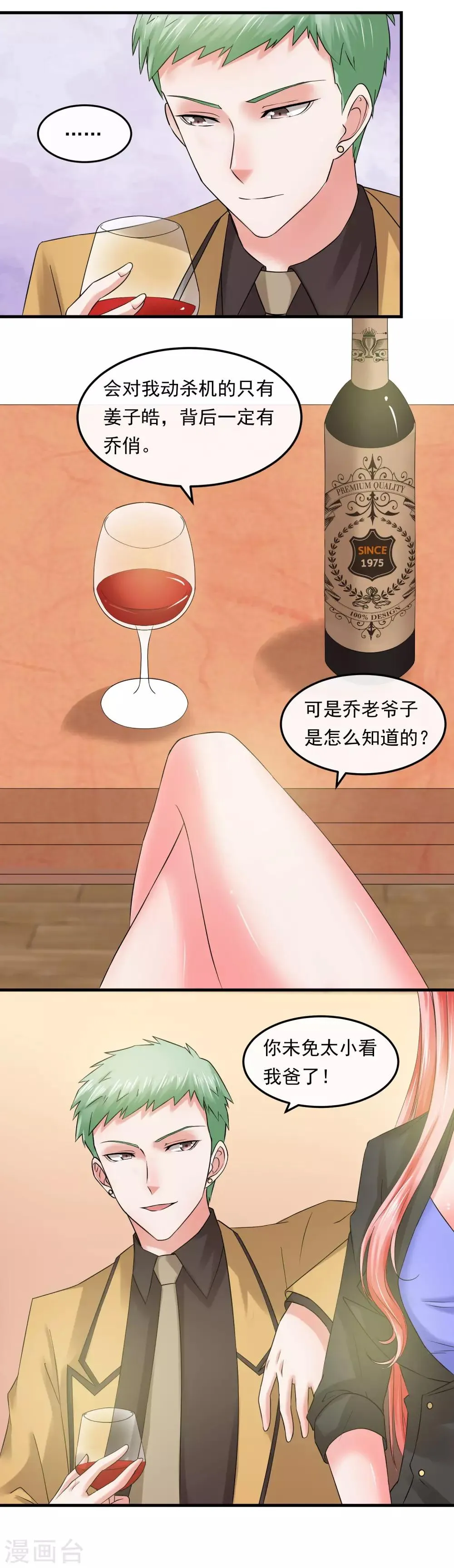 第58话 旗鼓相当 第6页