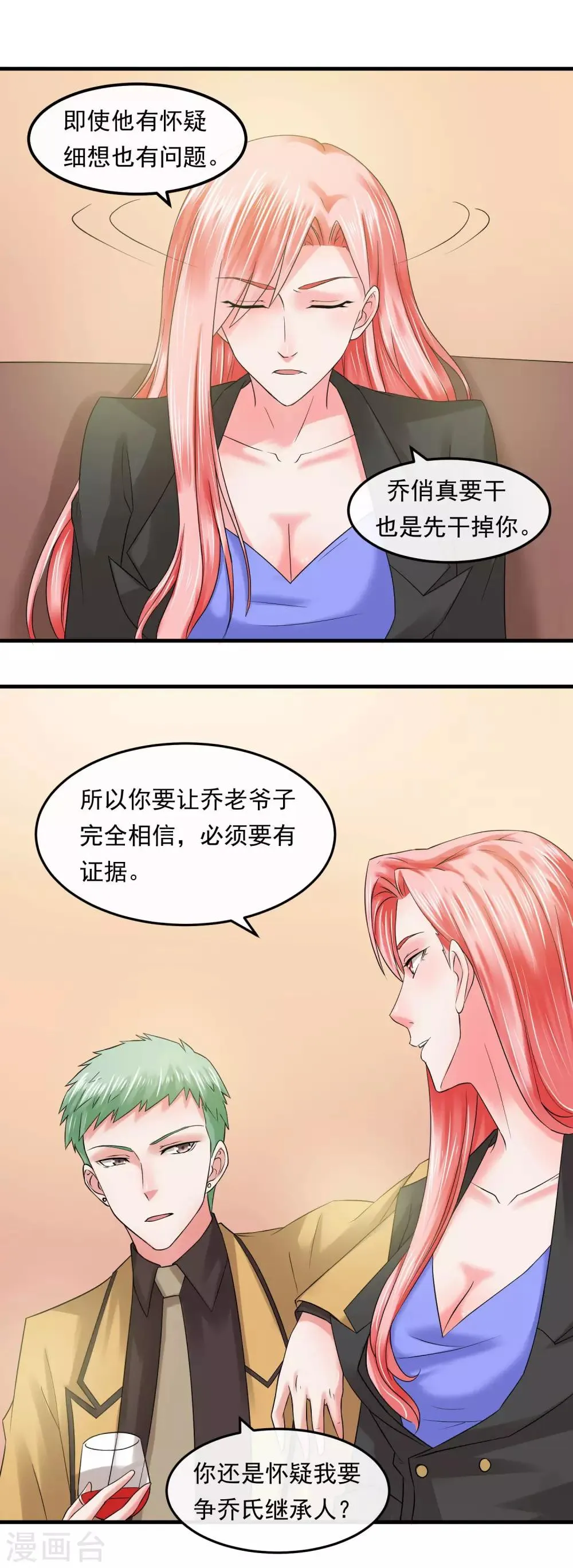 第58话 旗鼓相当 第7页