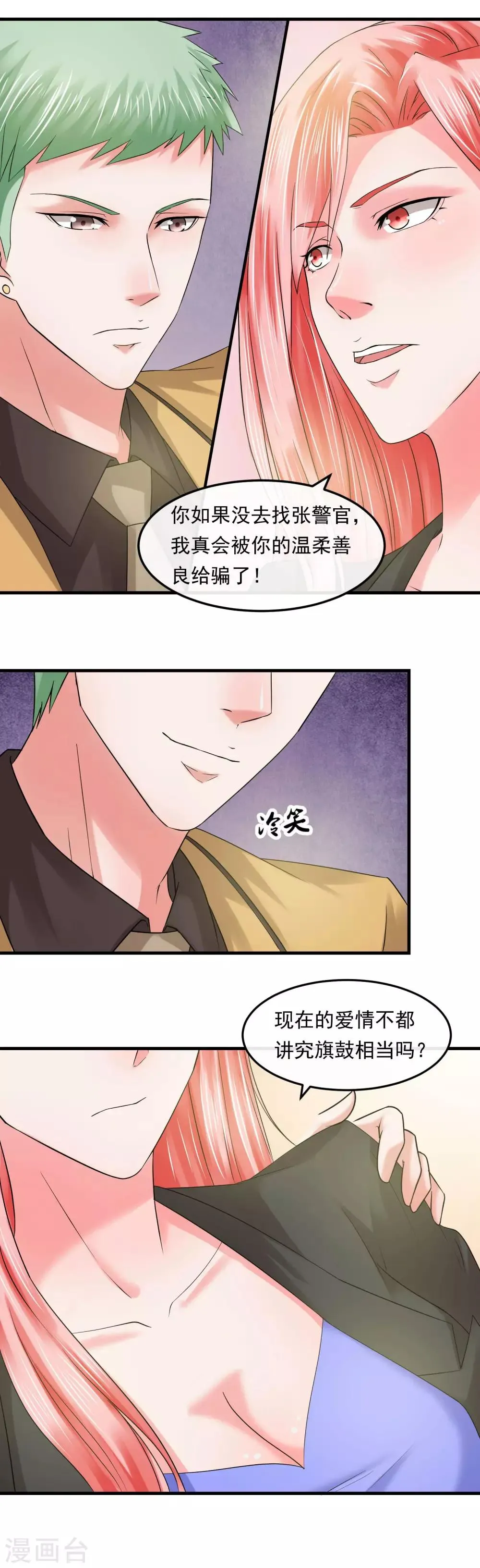 第58话 旗鼓相当 第8页