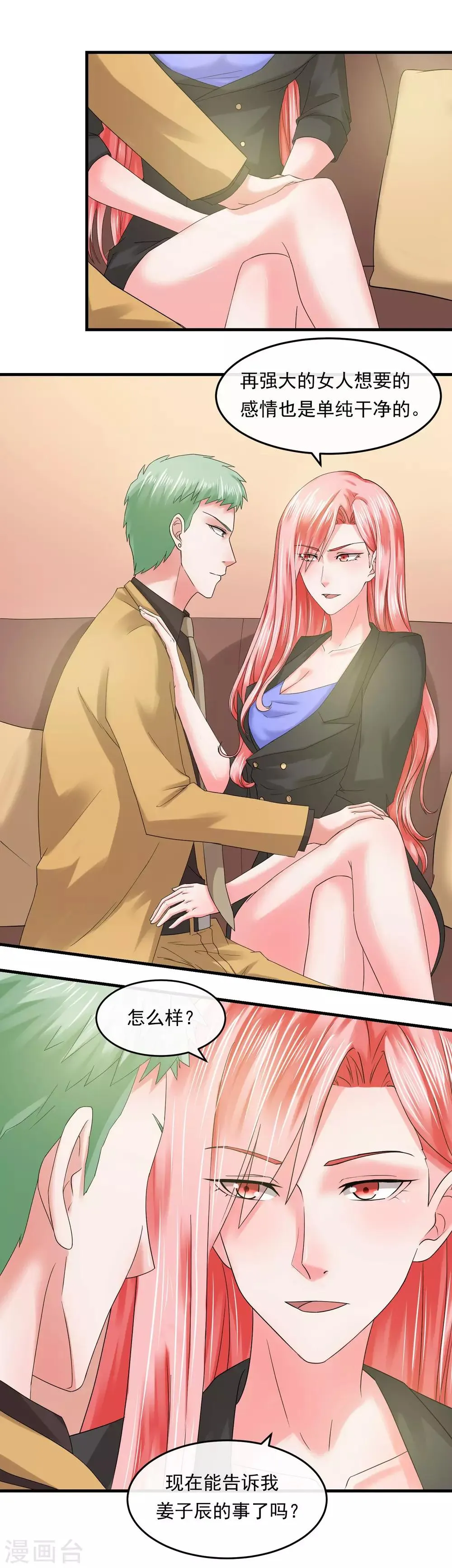 第58话 旗鼓相当 第9页