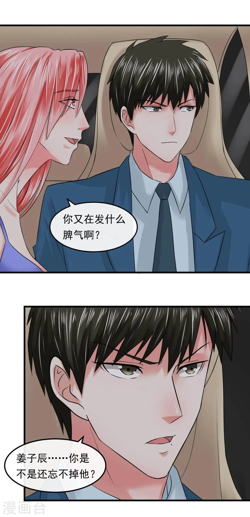 第58话 旗鼓相当 第14页