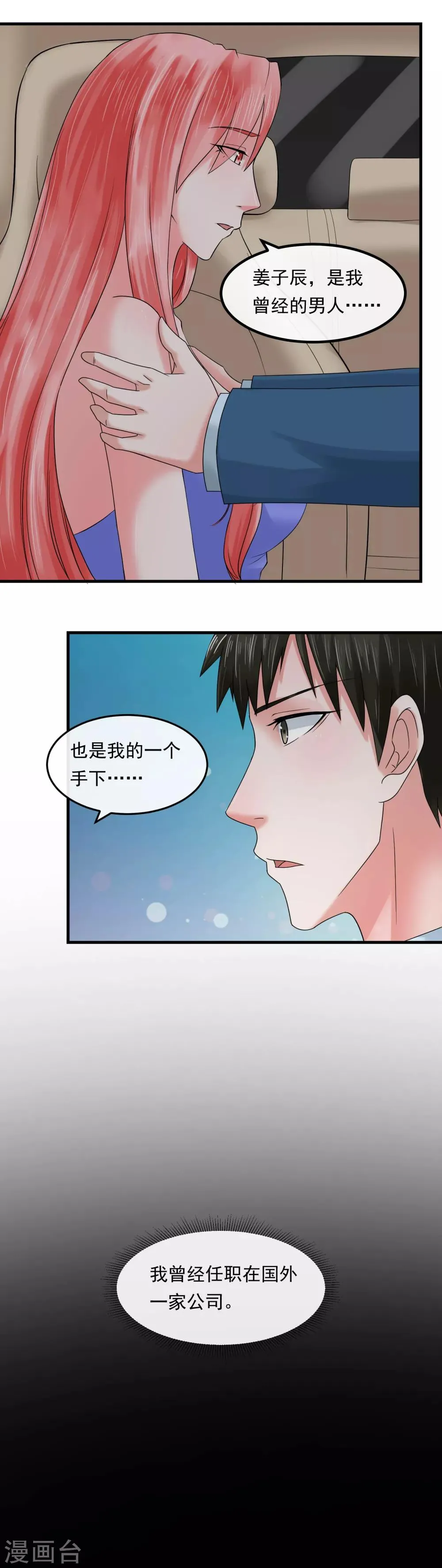 第59话 过去 第3页