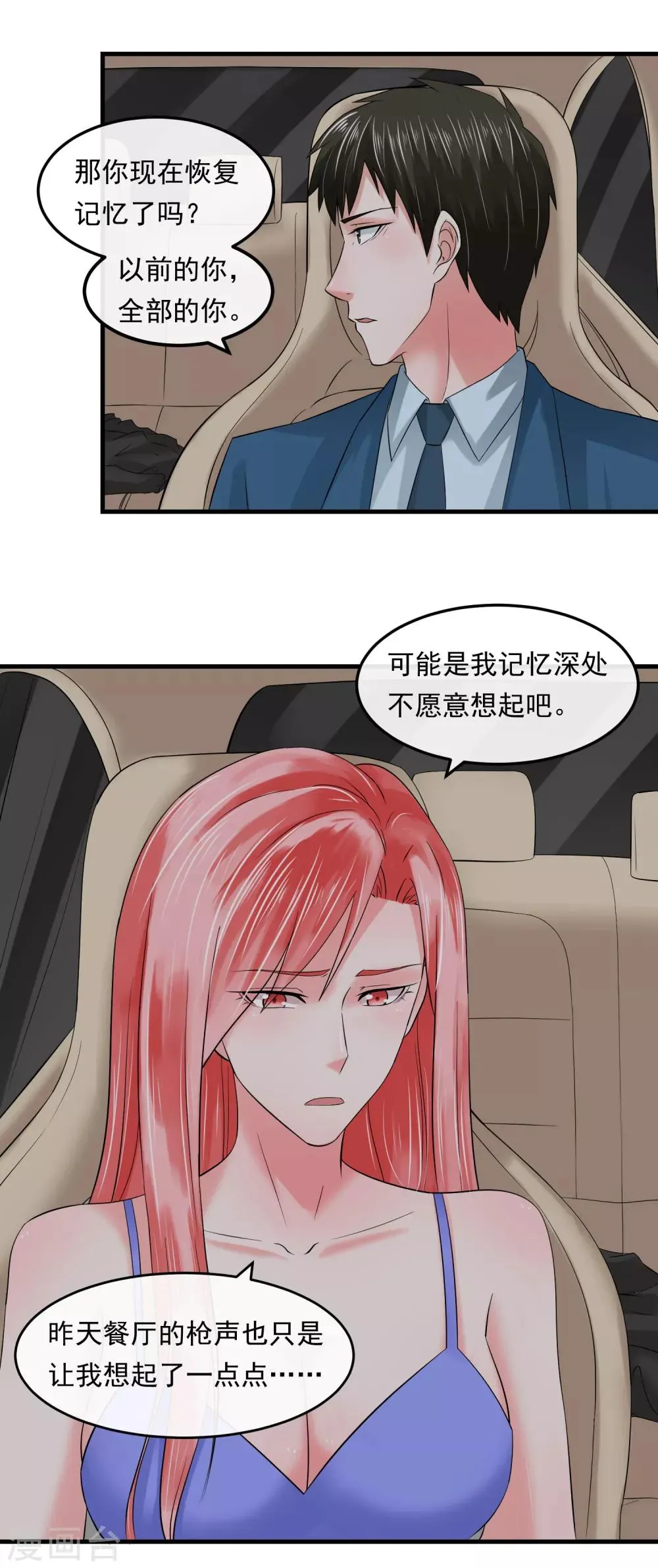 第59话 过去 第16页