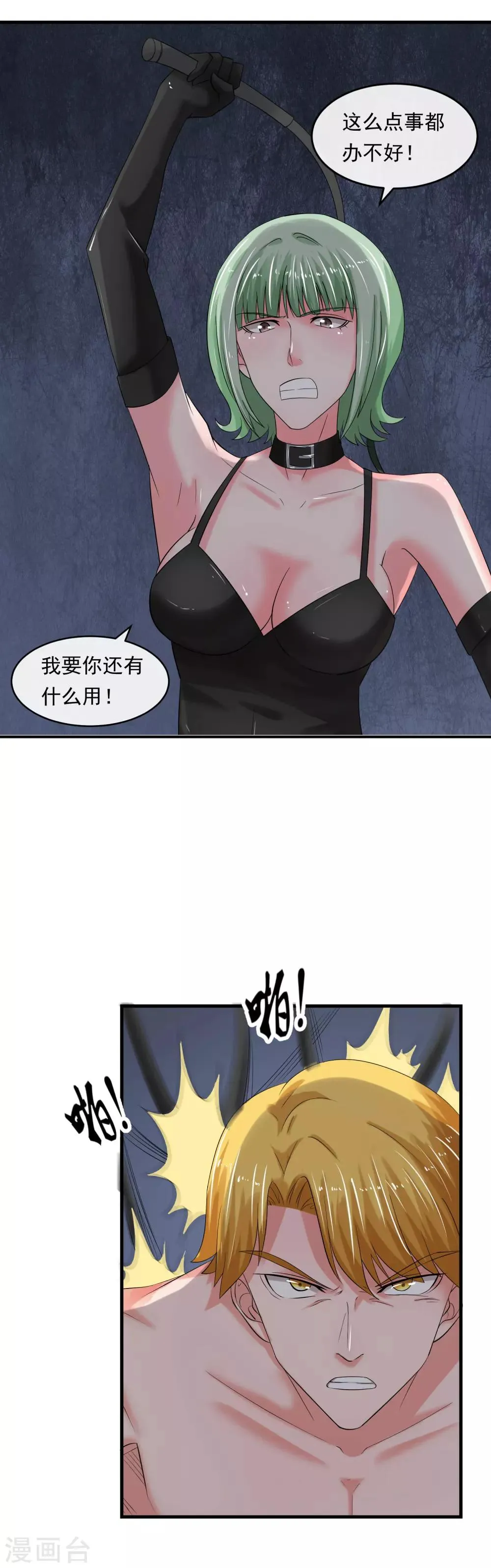第60话 发现 第3页