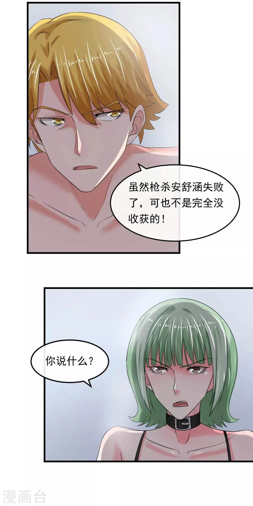 第60话 发现 第6页