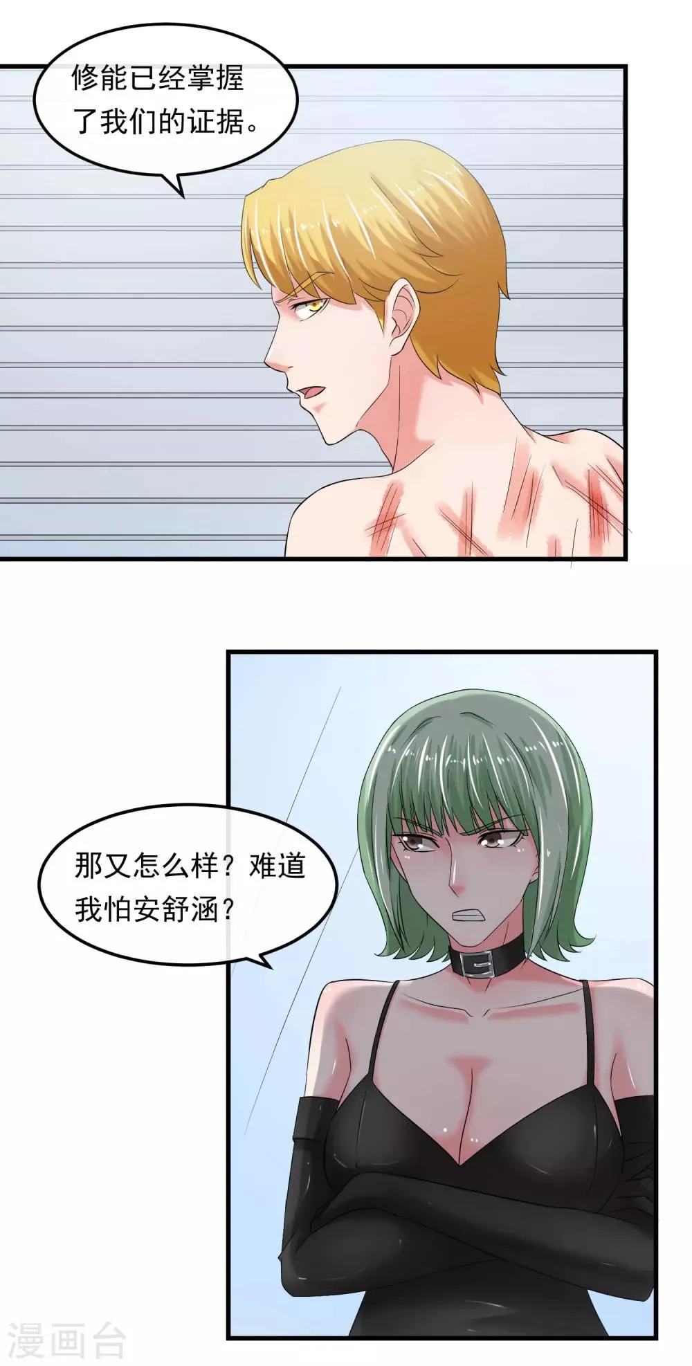 第60话 发现 第7页
