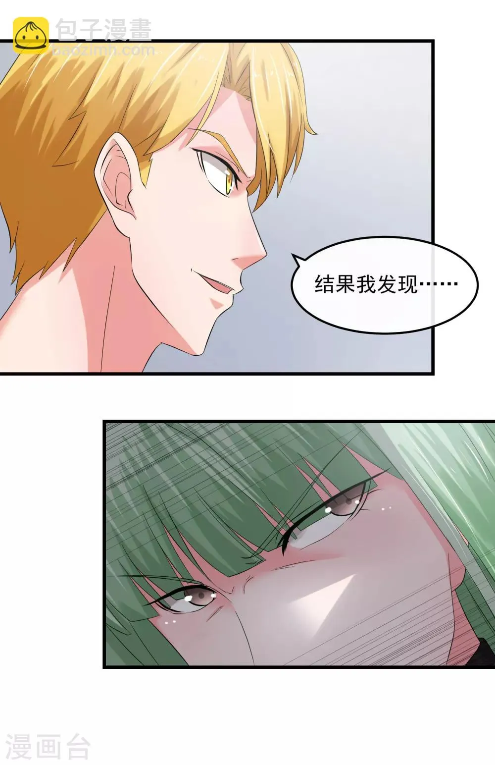 第60话 发现 第10页