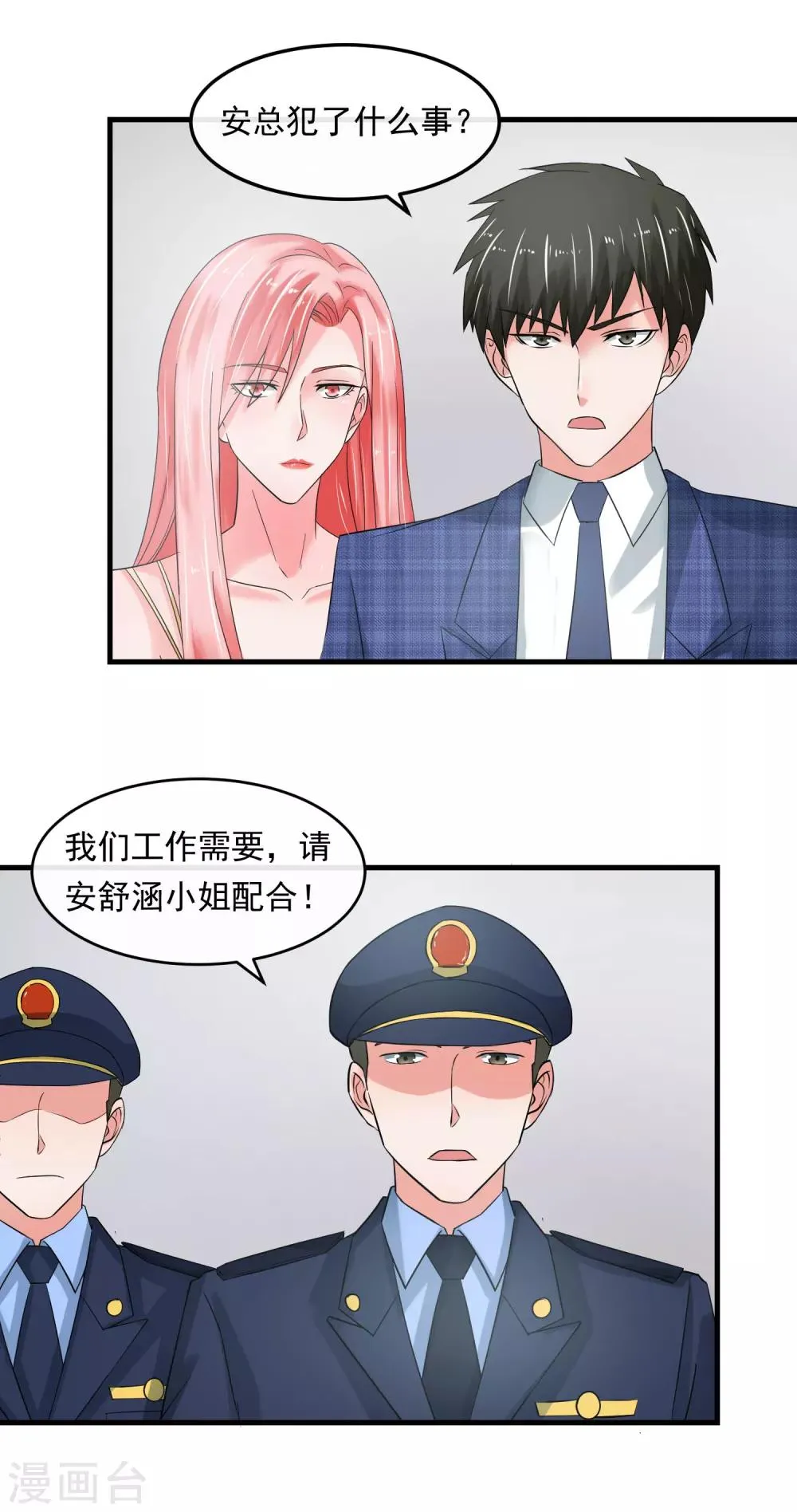 第60话 发现 第20页