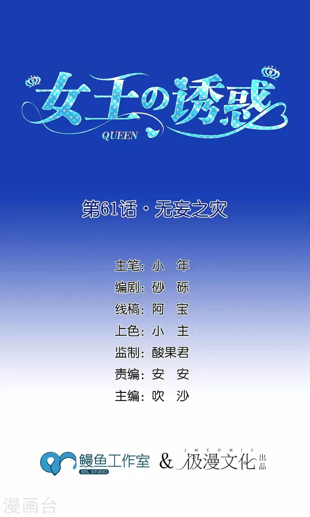 第61话 无妄之灾 第1页
