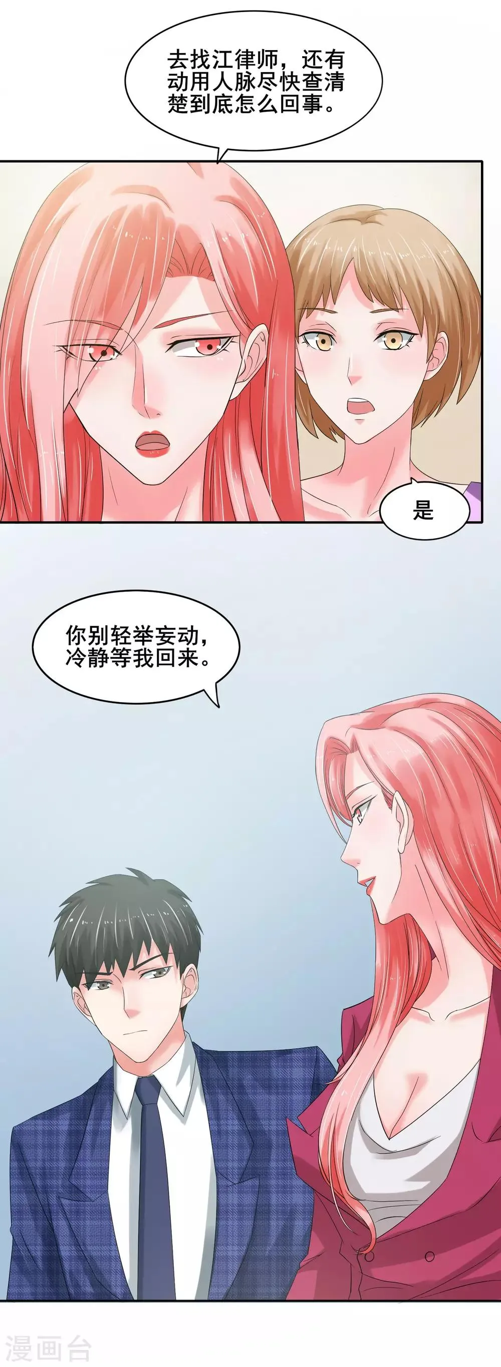第61话 无妄之灾 第3页