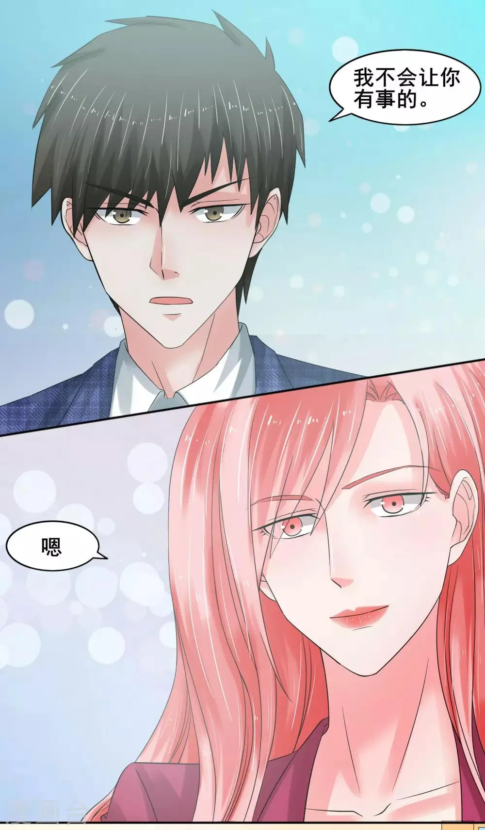 第61话 无妄之灾 第5页