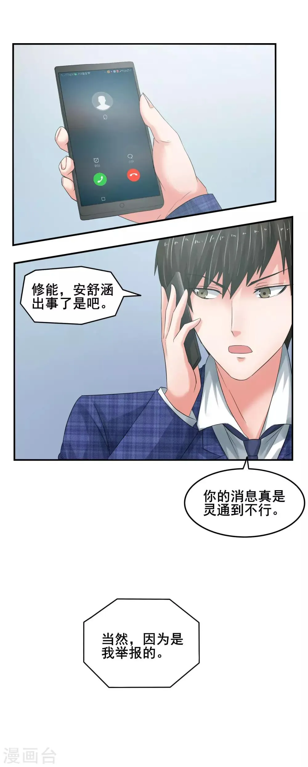 第61话 无妄之灾 第8页