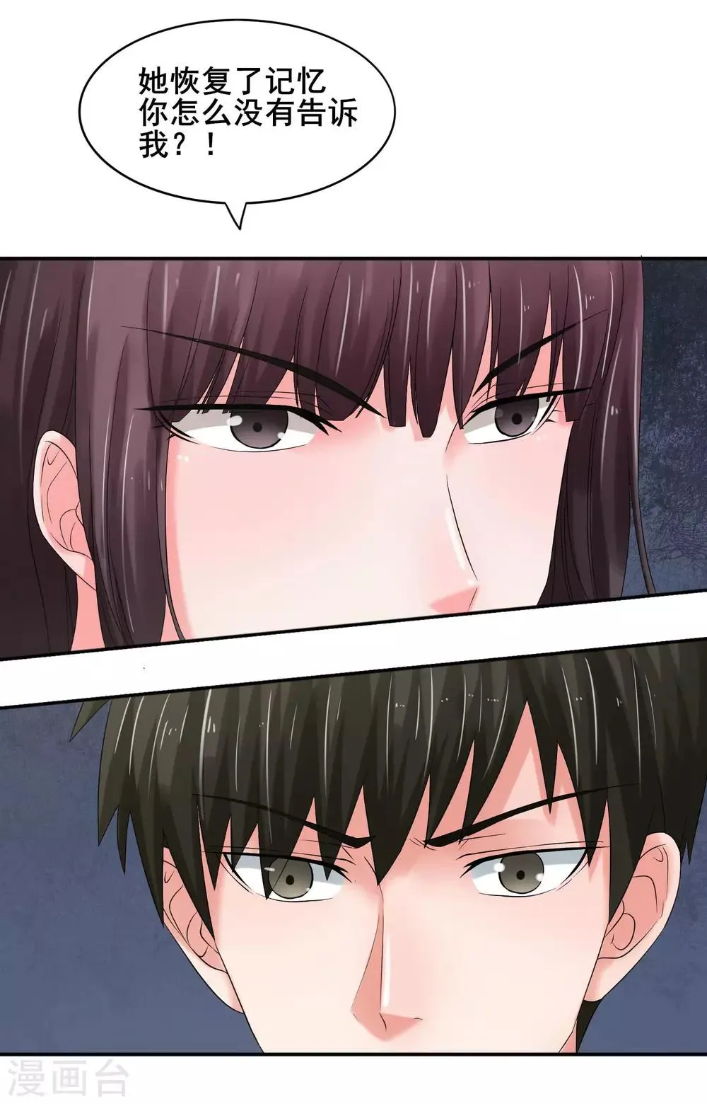 第61话 无妄之灾 第14页