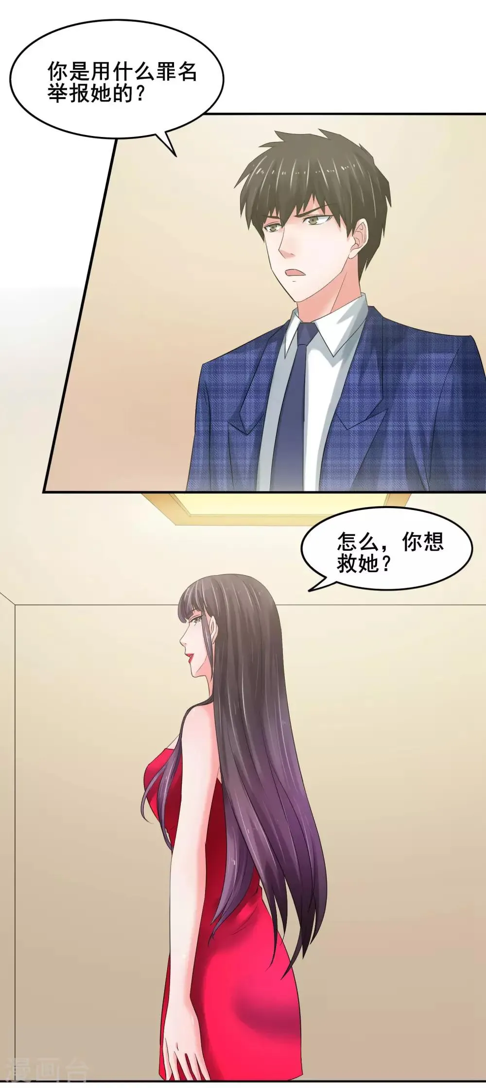 第61话 无妄之灾 第18页