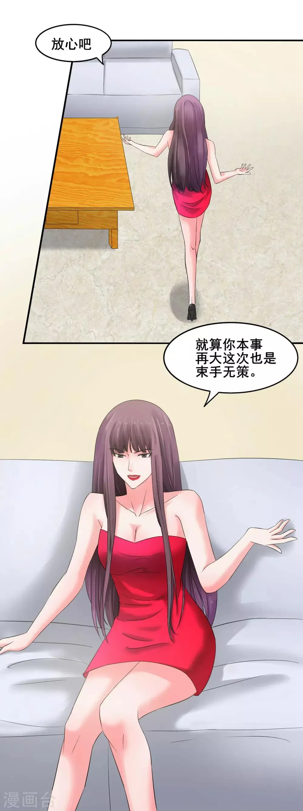 第61话 无妄之灾 第19页