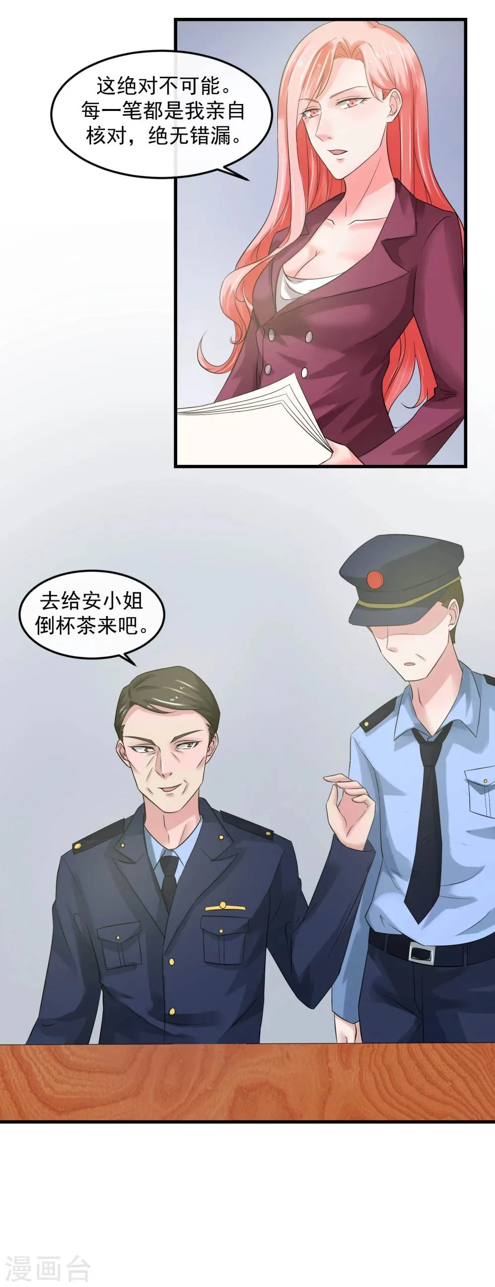 第62话 内奸 第4页